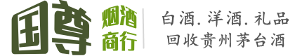 宝鸡市金台国尊烟酒商行