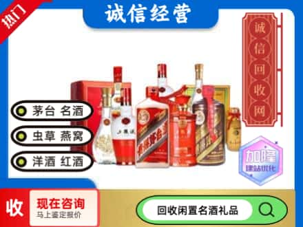 宝鸡市金台回收名酒