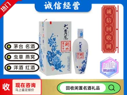 回收价格:宝鸡市金台回收衡水老白干