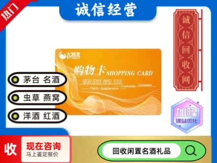 宝鸡市金台回收大润发购物卡