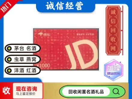 宝鸡市金台回收京东卡
