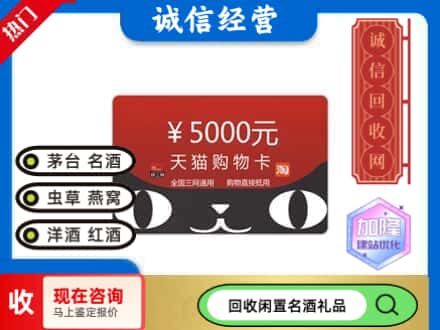 宝鸡市金台回收天猫购物卡
