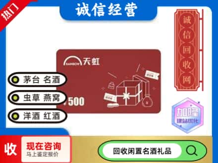 宝鸡市金台回收天虹卡