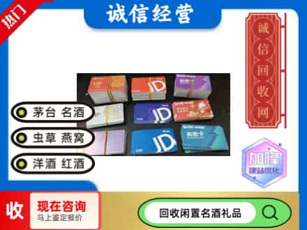 宝鸡市金台回收商超卡