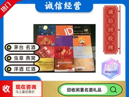 宝鸡市金台回收网购卡