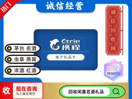 宝鸡市金台回收携程卡