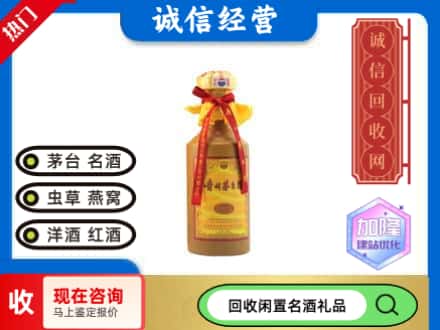 宝鸡市金台回收十五年茅台酒
